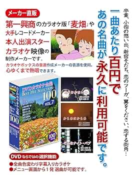 (未使用･未開封品)DVDカラオケ全集 「Best Hit Selection 100」 VOL.4 Amazon.co.jp: DVDカラオケ全集 「Best Hit Selection 100」 VOL